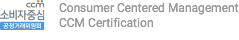 Consumer Certered Management CCM Certification